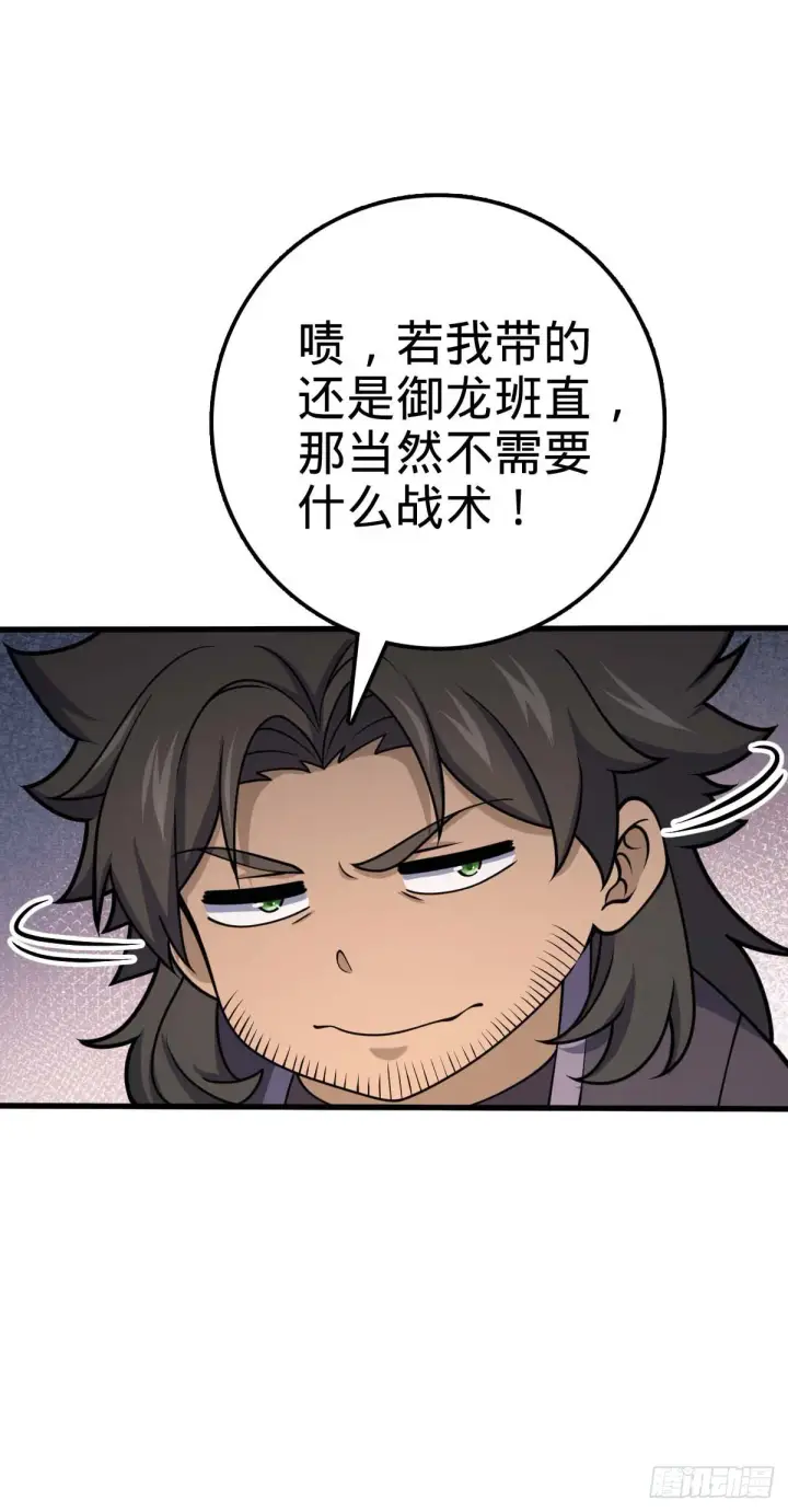 漫画《大王饶命》562 打劫第56张图