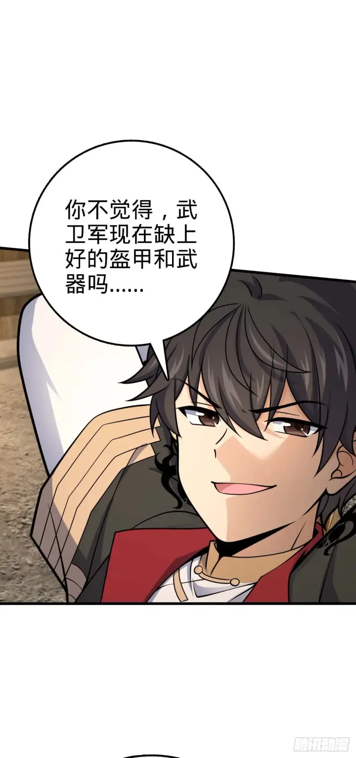 漫画《大王饶命》562 打劫第58张图