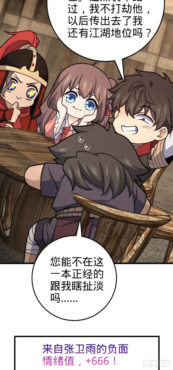 漫画《大王饶命》562 打劫第60张图