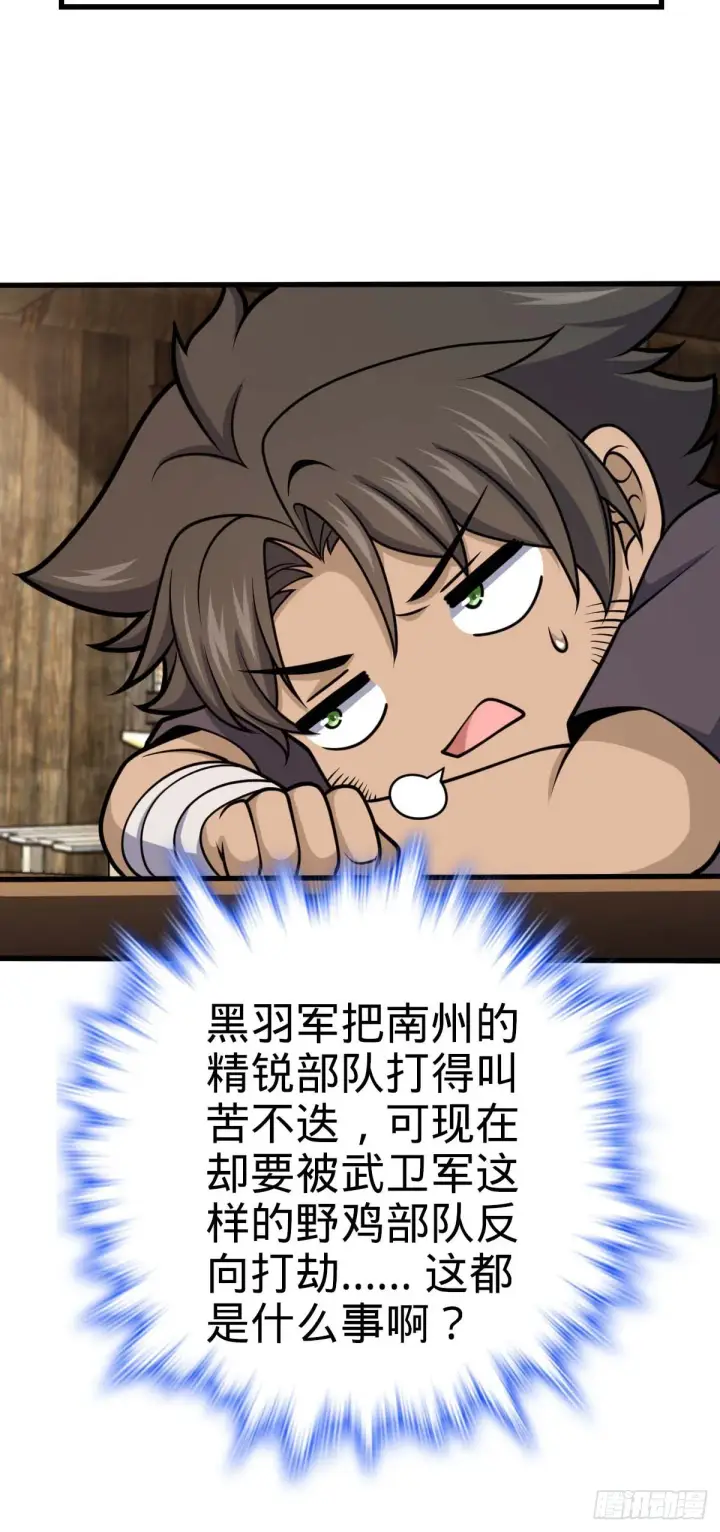 漫画《大王饶命》562 打劫第61张图