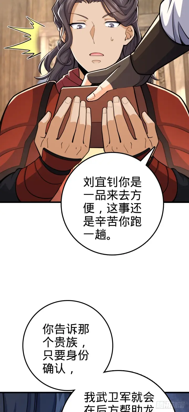 漫画《大王饶命》563 我怀心思，你怀鬼胎第10张图