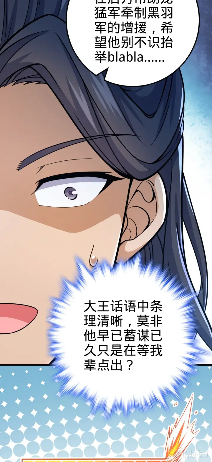 漫画《大王饶命》563 我怀心思，你怀鬼胎第11张图