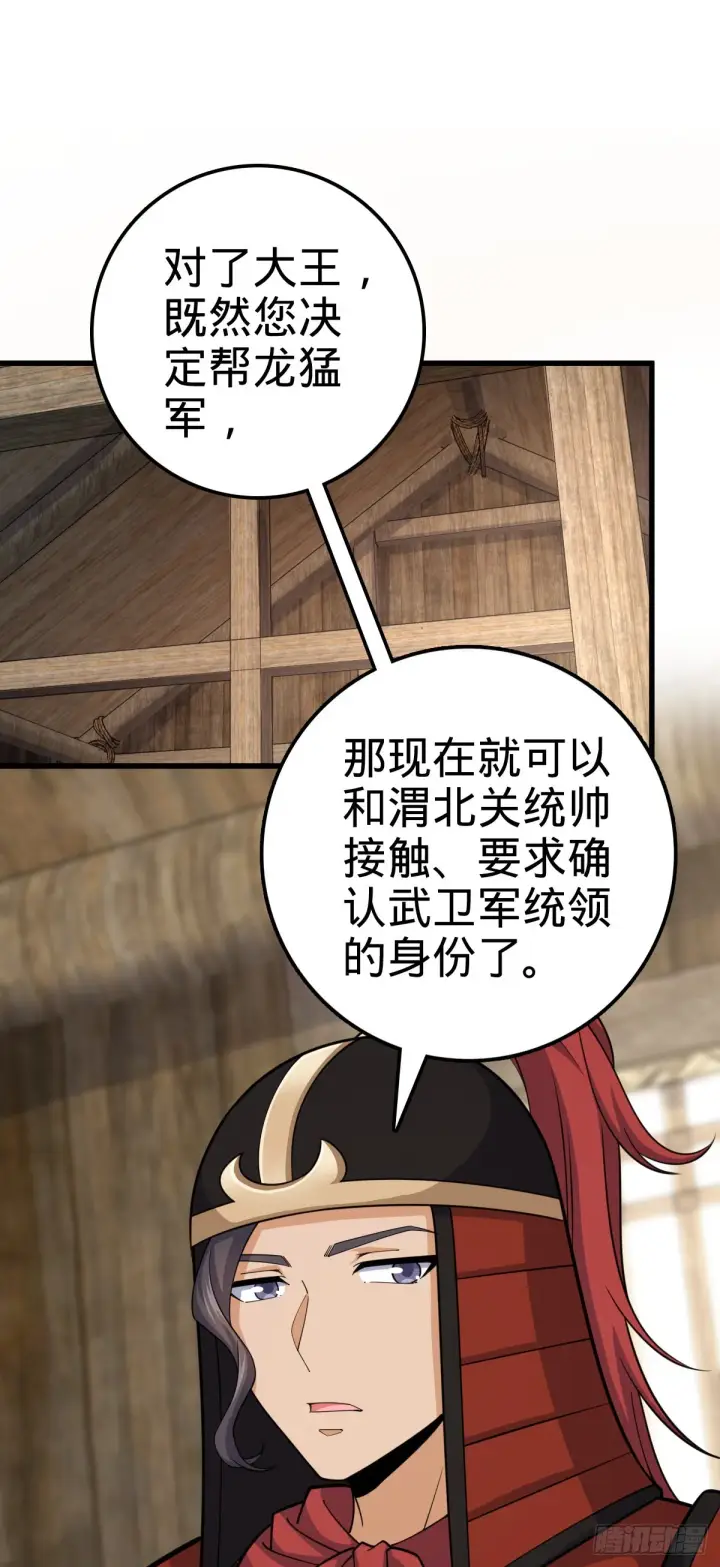 漫画《大王饶命》563 我怀心思，你怀鬼胎第2张图