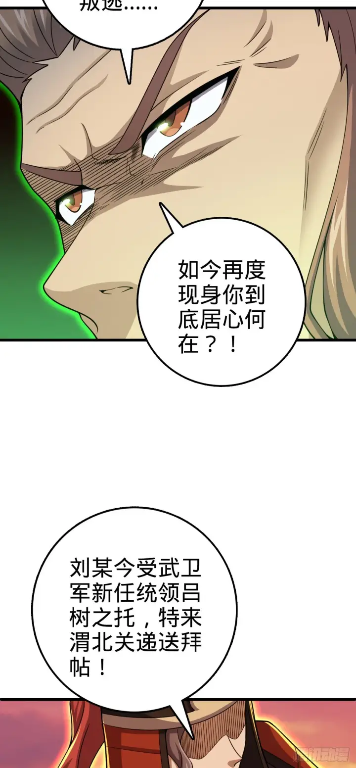 漫画《大王饶命》563 我怀心思，你怀鬼胎第20张图