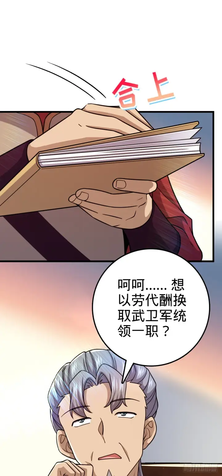 漫画《大王饶命》563 我怀心思，你怀鬼胎第23张图