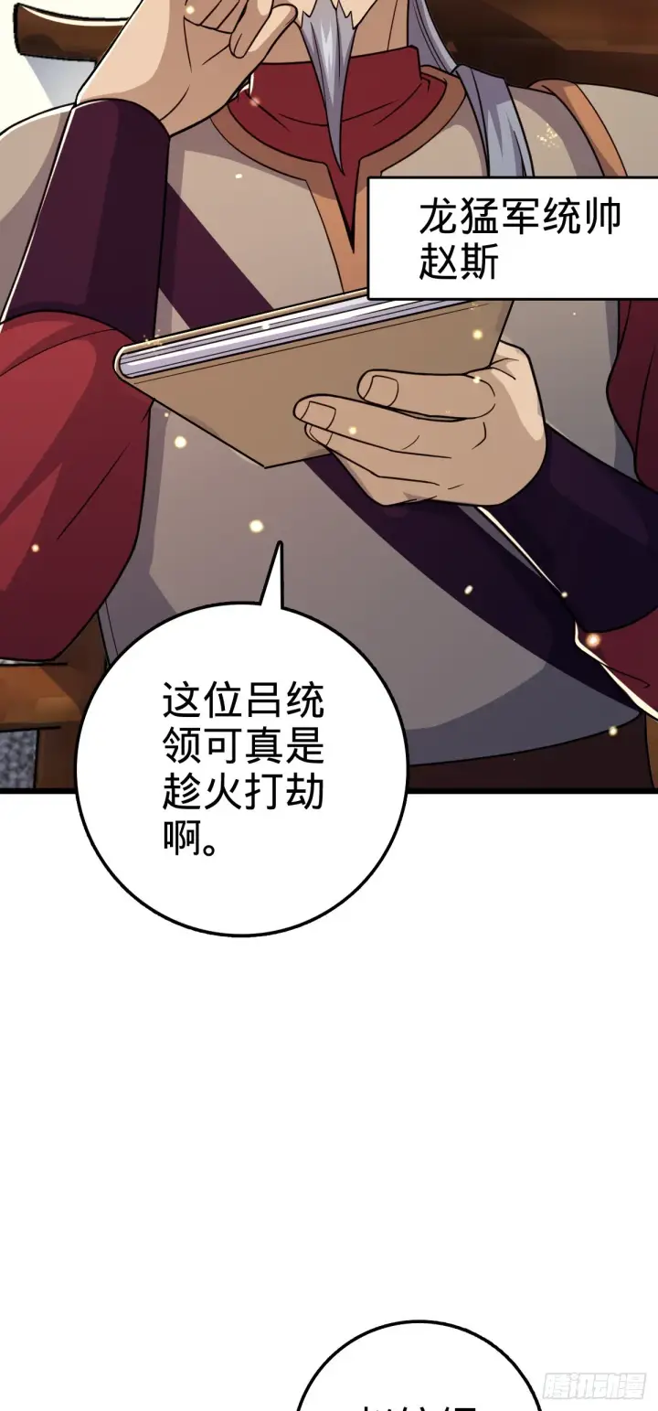 漫画《大王饶命》563 我怀心思，你怀鬼胎第24张图