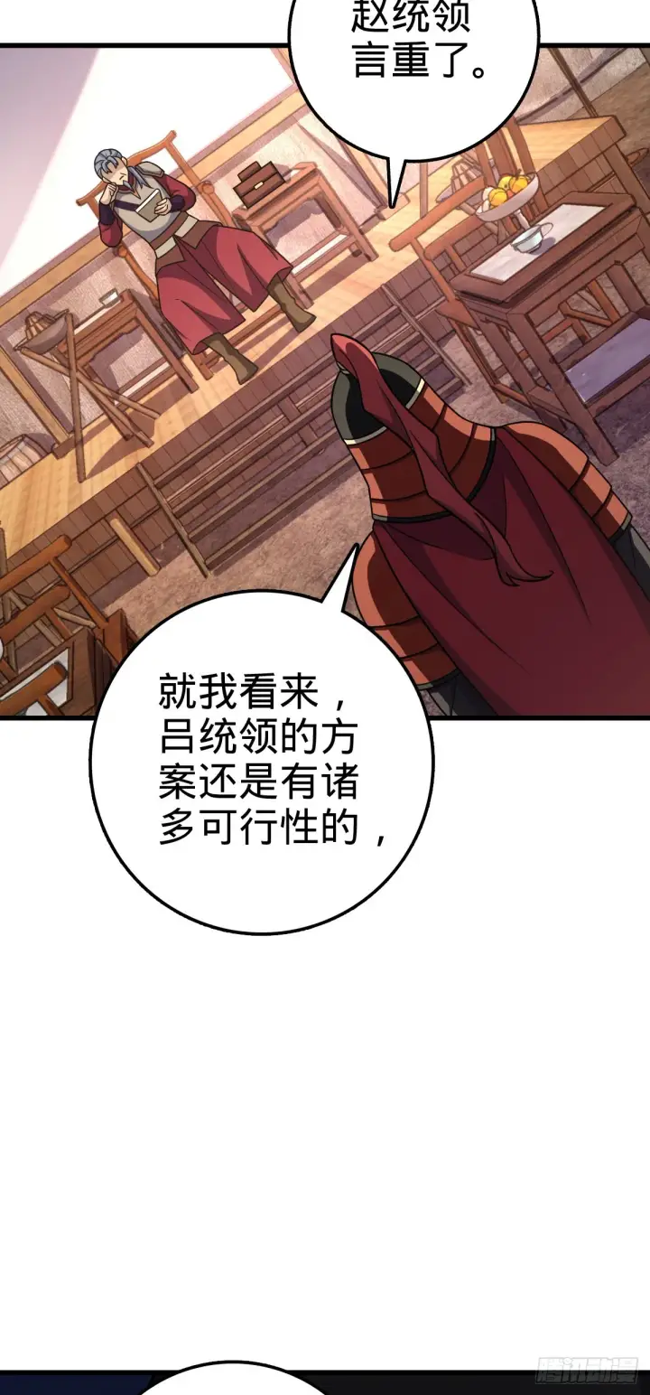 漫画《大王饶命》563 我怀心思，你怀鬼胎第25张图