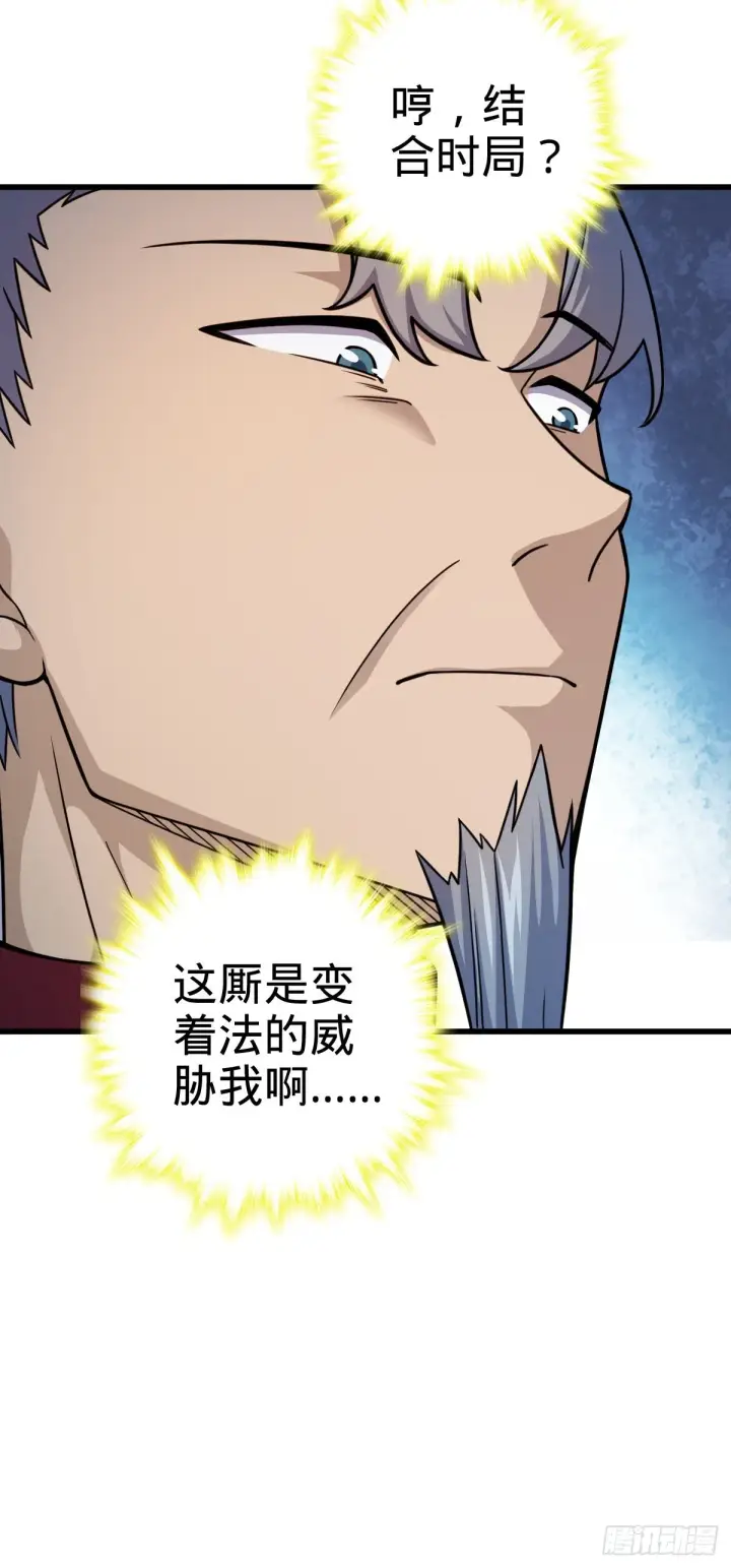 漫画《大王饶命》563 我怀心思，你怀鬼胎第27张图