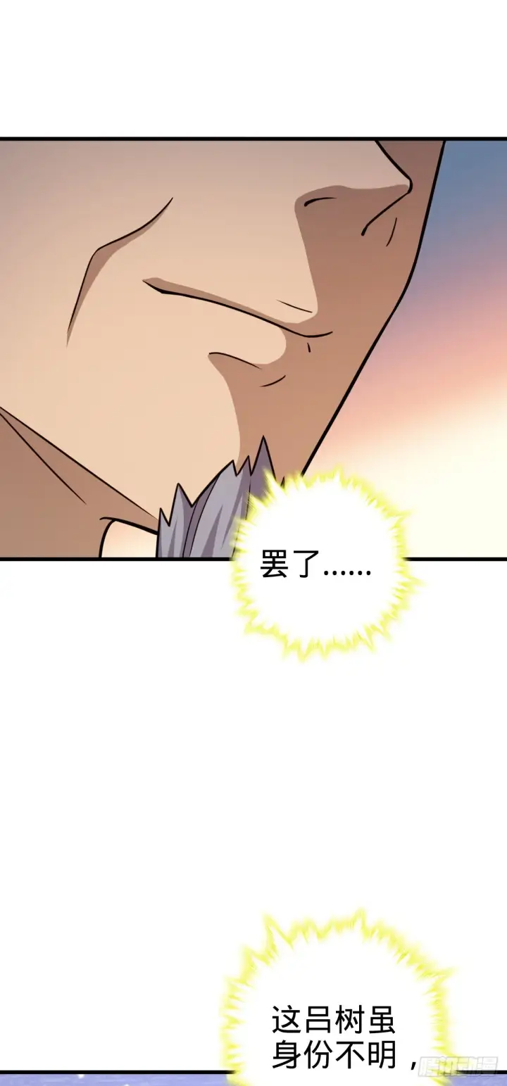 漫画《大王饶命》563 我怀心思，你怀鬼胎第28张图