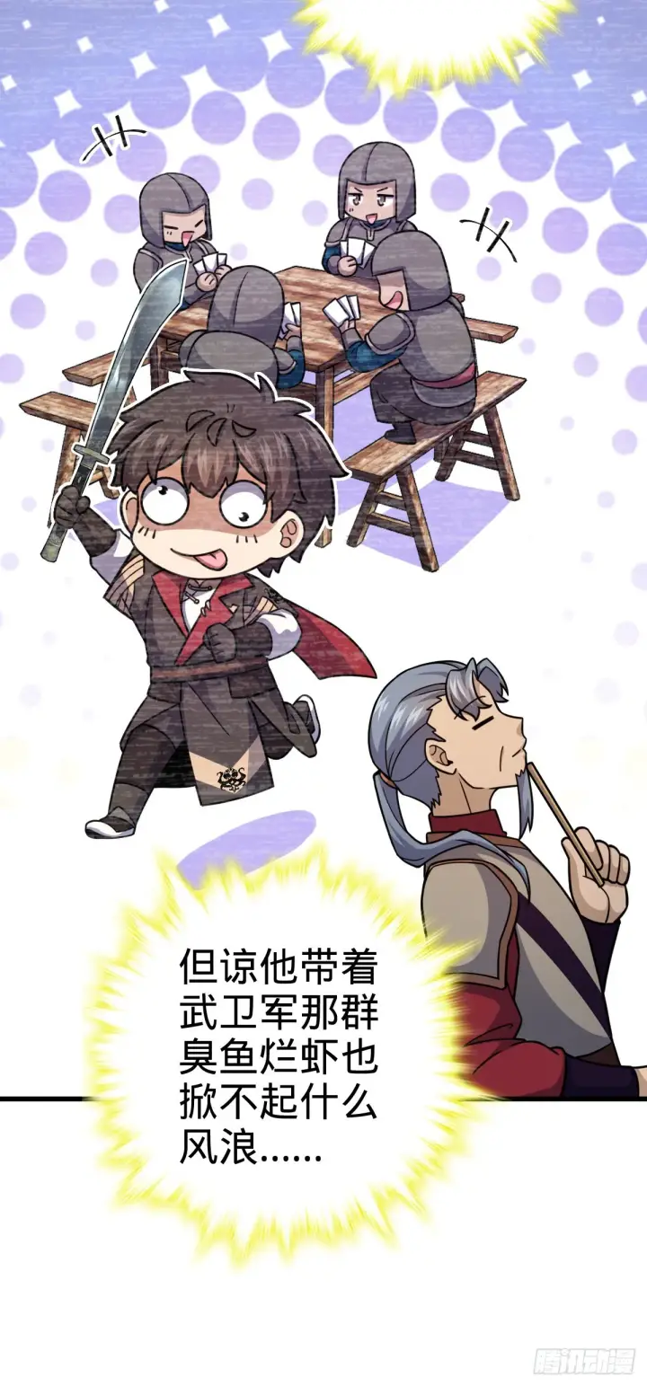 漫画《大王饶命》563 我怀心思，你怀鬼胎第29张图