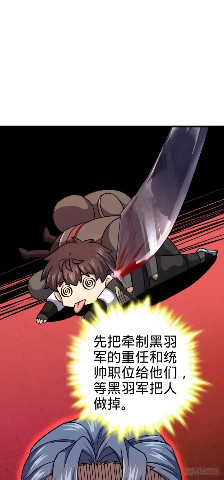 漫画《大王饶命》563 我怀心思，你怀鬼胎第30张图