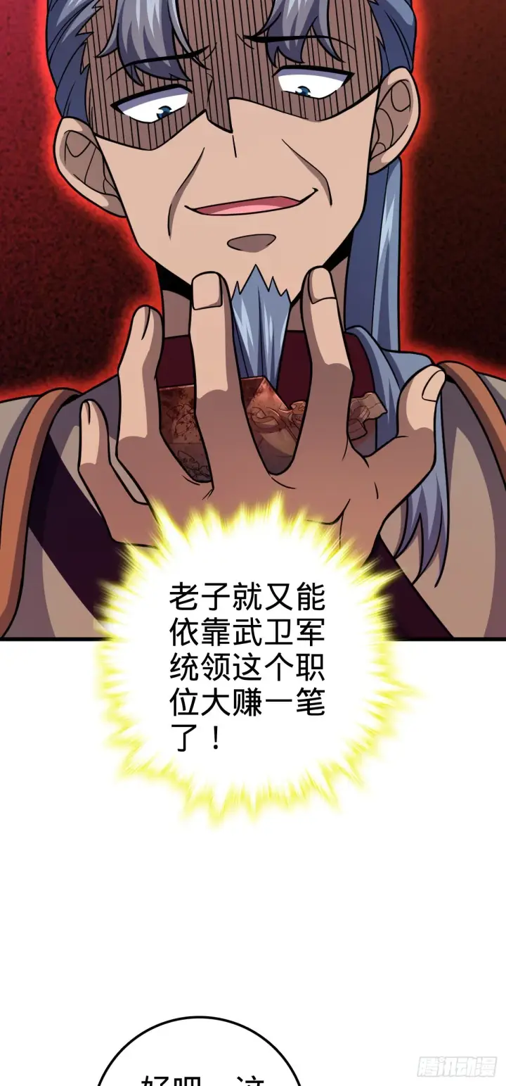 漫画《大王饶命》563 我怀心思，你怀鬼胎第31张图
