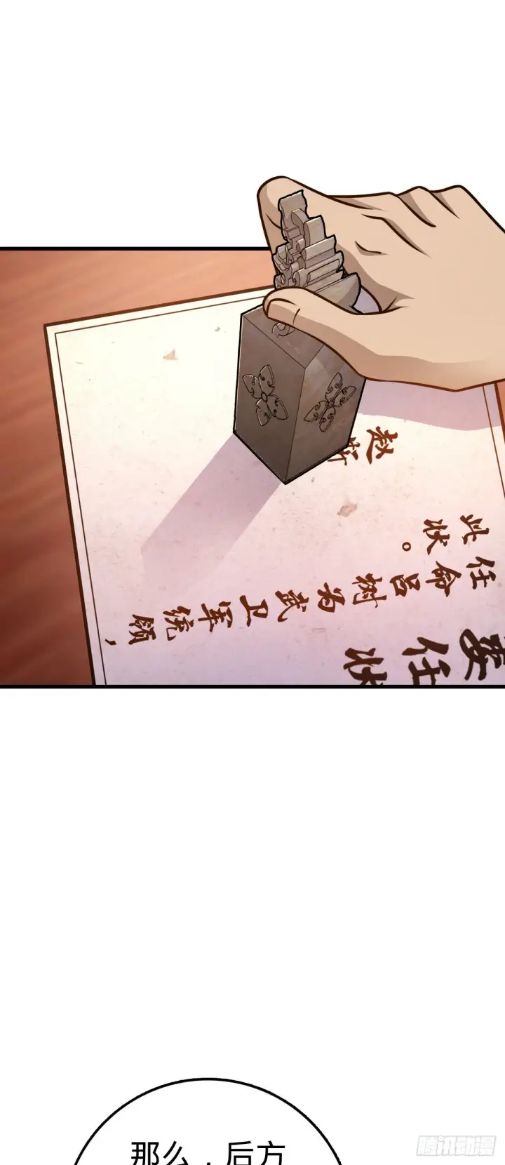 漫画《大王饶命》563 我怀心思，你怀鬼胎第33张图