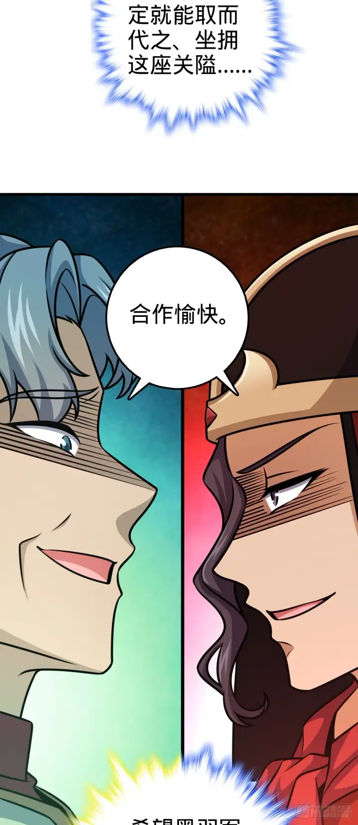 漫画《大王饶命》563 我怀心思，你怀鬼胎第36张图