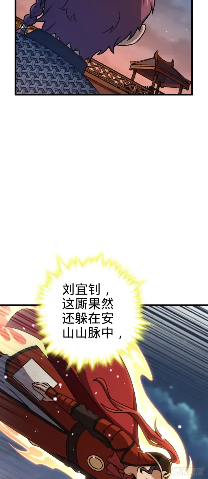 漫画《大王饶命》563 我怀心思，你怀鬼胎第38张图