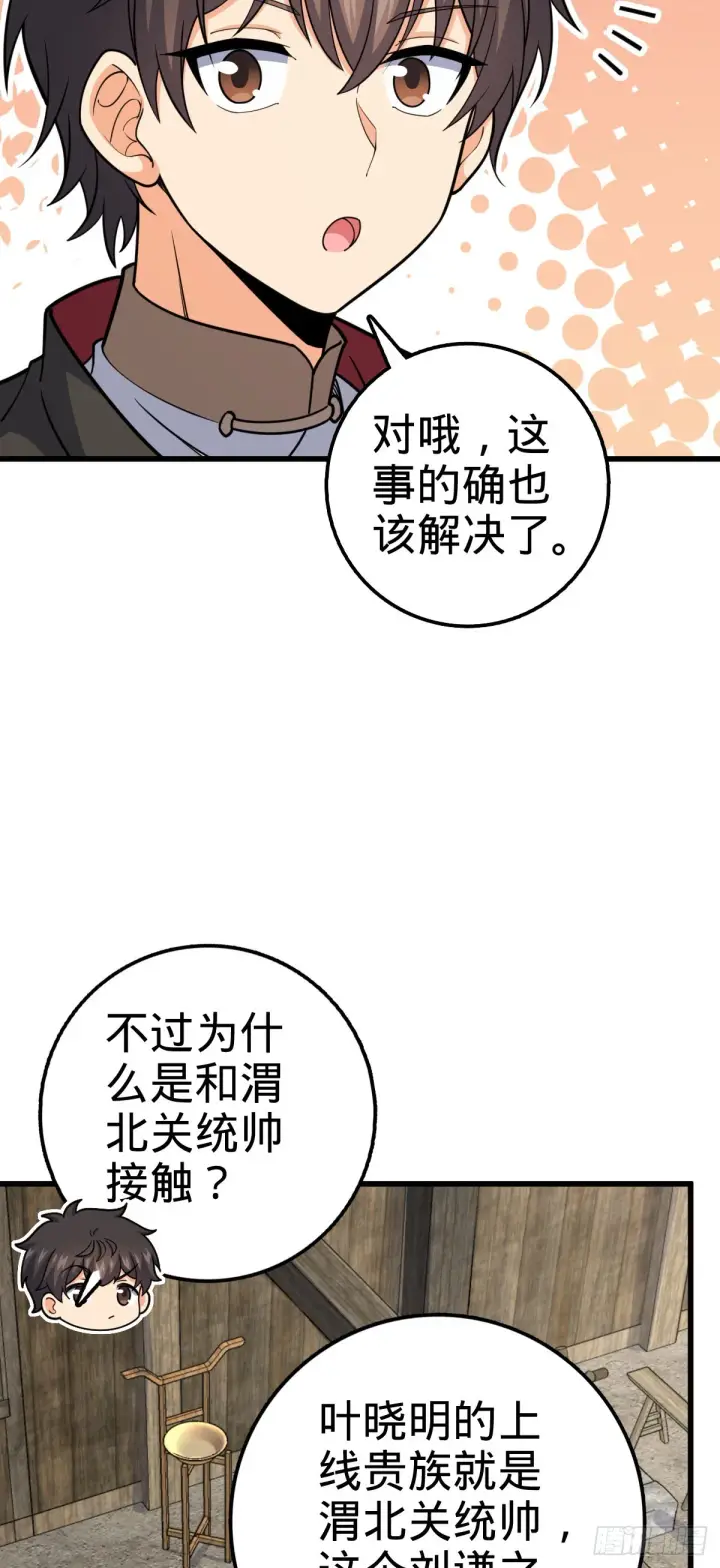 漫画《大王饶命》563 我怀心思，你怀鬼胎第4张图