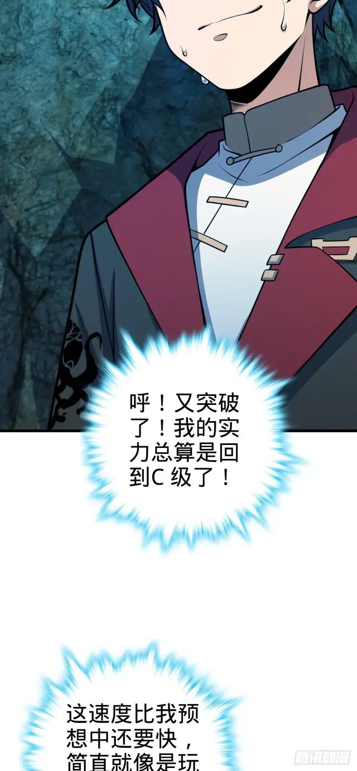 漫画《大王饶命》563 我怀心思，你怀鬼胎第57张图