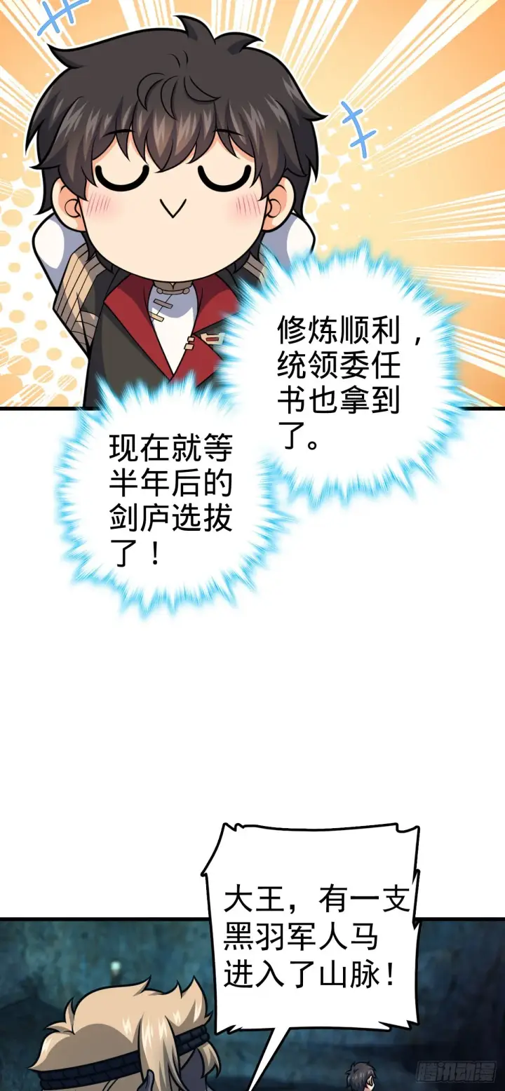 漫画《大王饶命》563 我怀心思，你怀鬼胎第59张图