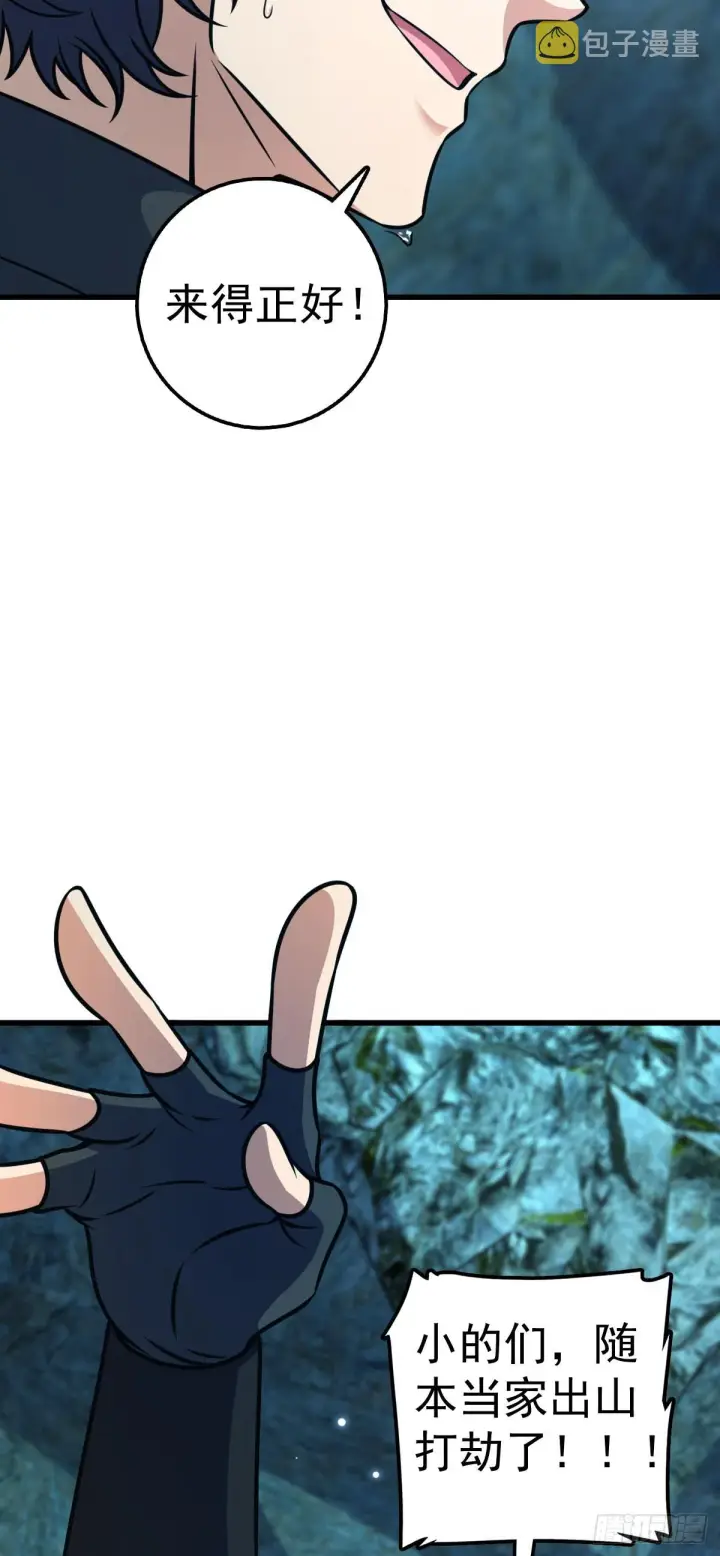 漫画《大王饶命》563 我怀心思，你怀鬼胎第61张图
