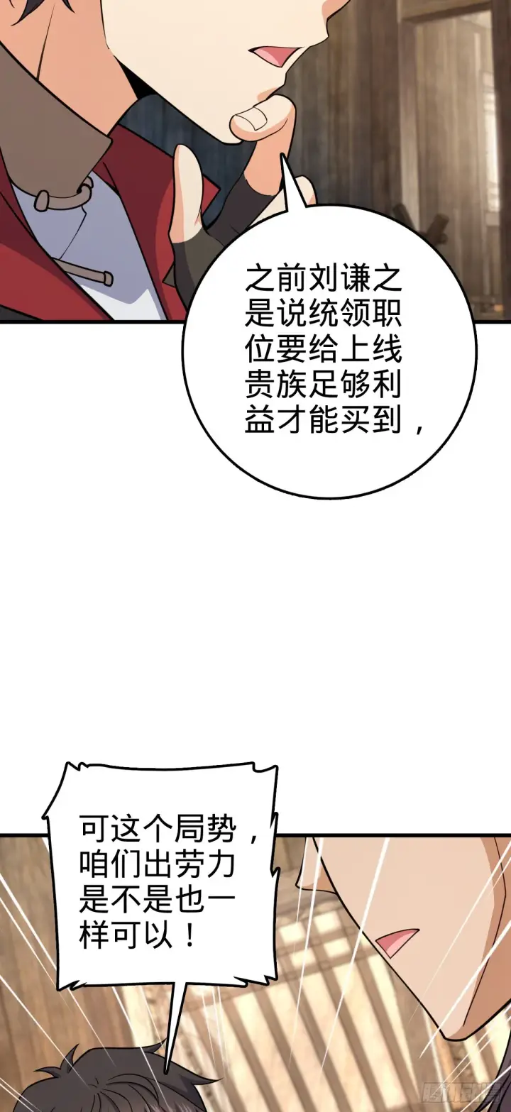漫画《大王饶命》563 我怀心思，你怀鬼胎第7张图