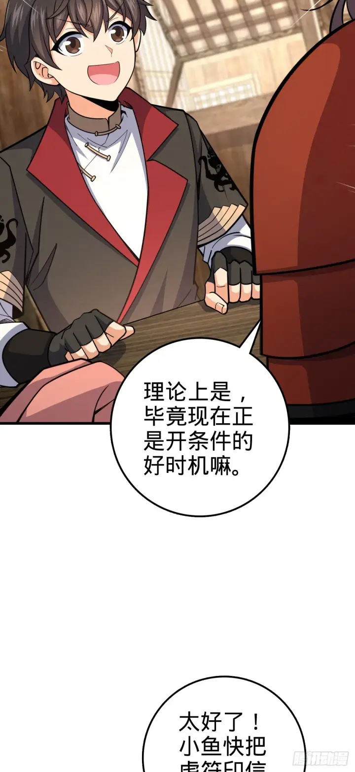 漫画《大王饶命》563 我怀心思，你怀鬼胎第8张图