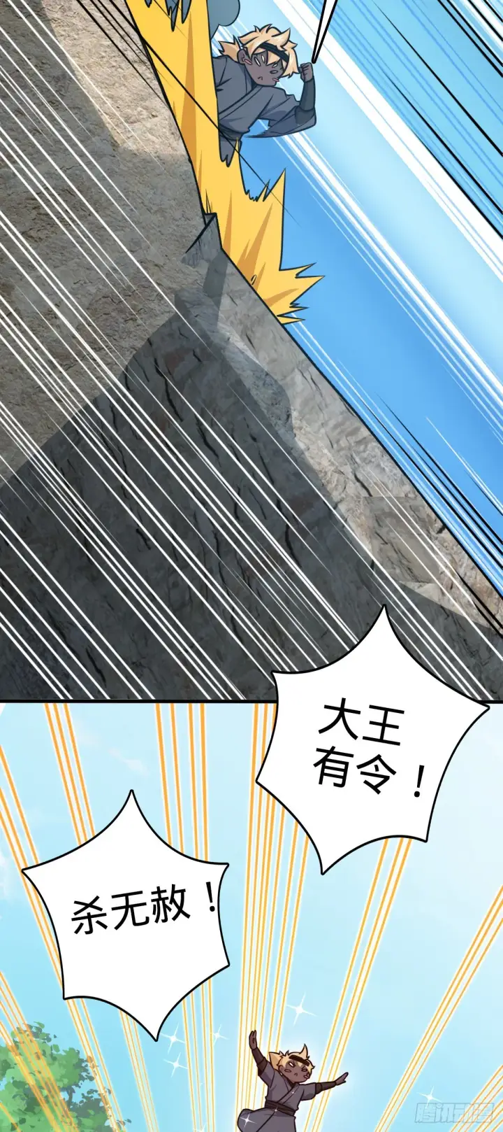 漫画《大王饶命》564 薅长矛第15张图