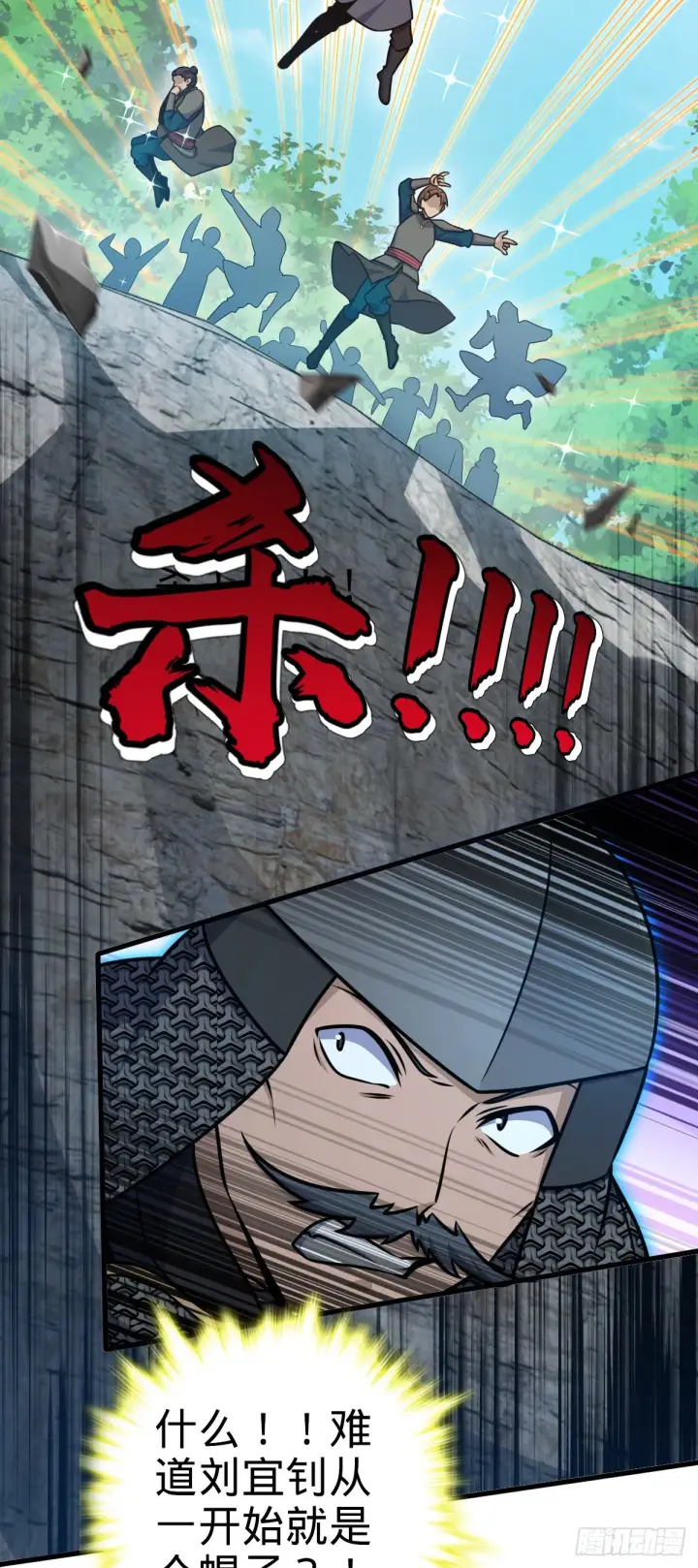 漫画《大王饶命》564 薅长矛第16张图