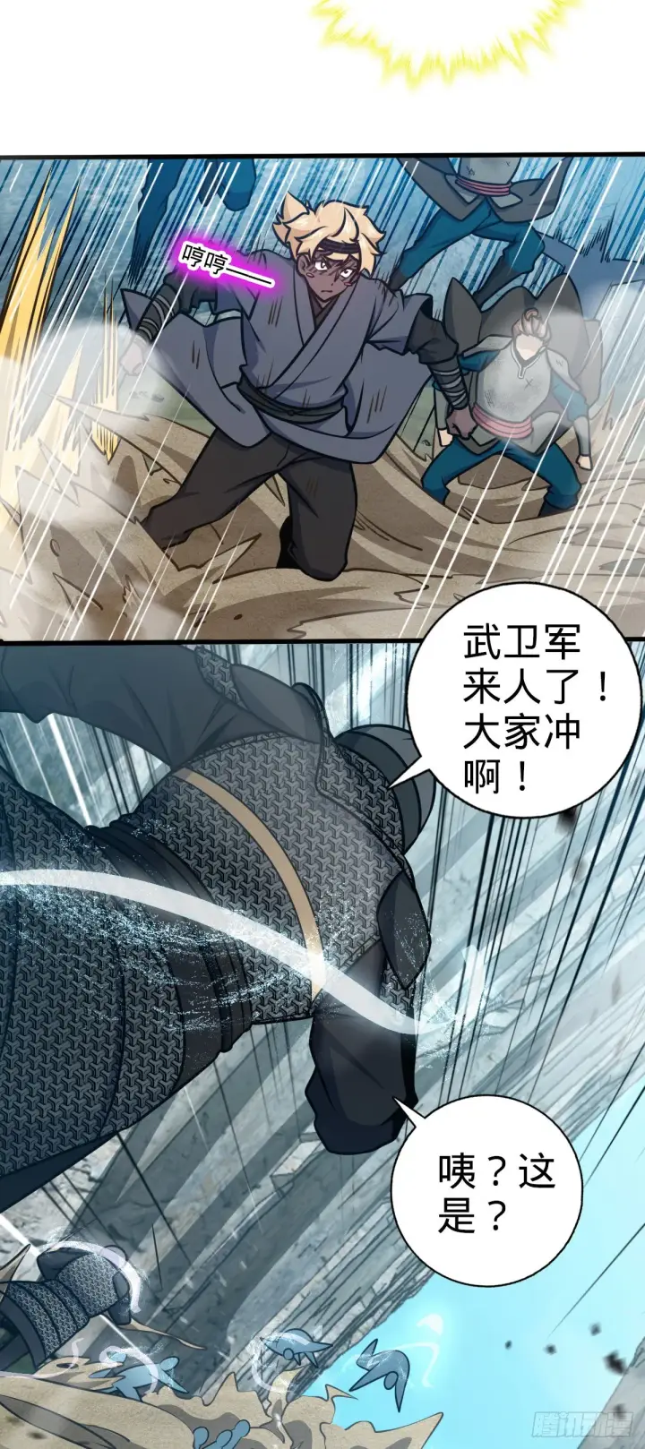 漫画《大王饶命》564 薅长矛第18张图