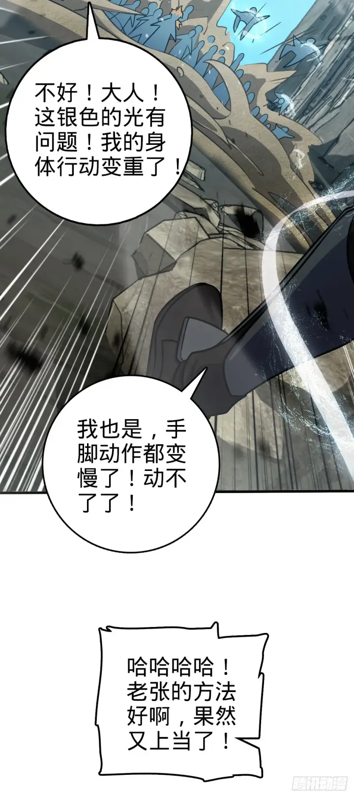 漫画《大王饶命》564 薅长矛第19张图