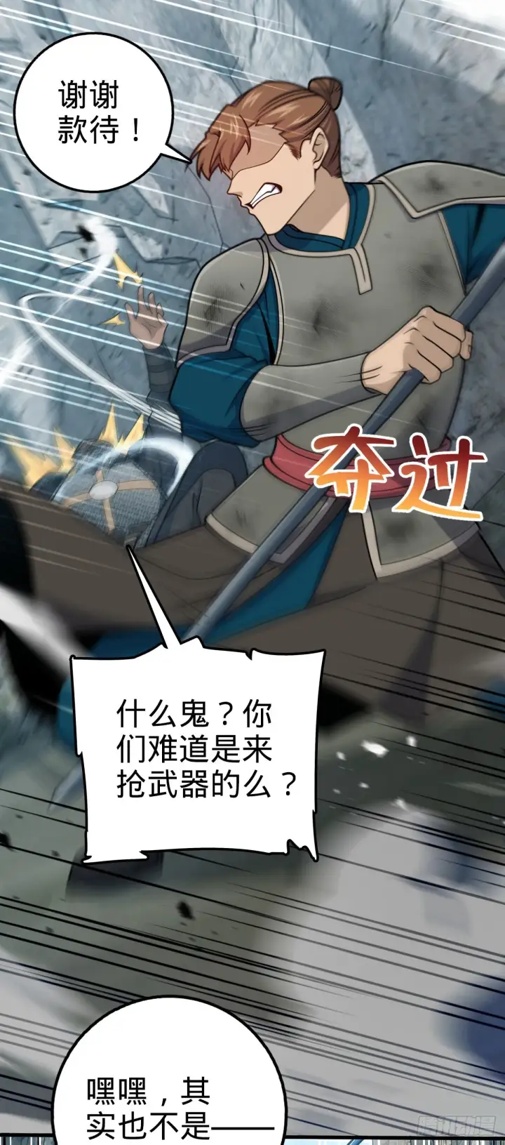 漫画《大王饶命》564 薅长矛第23张图