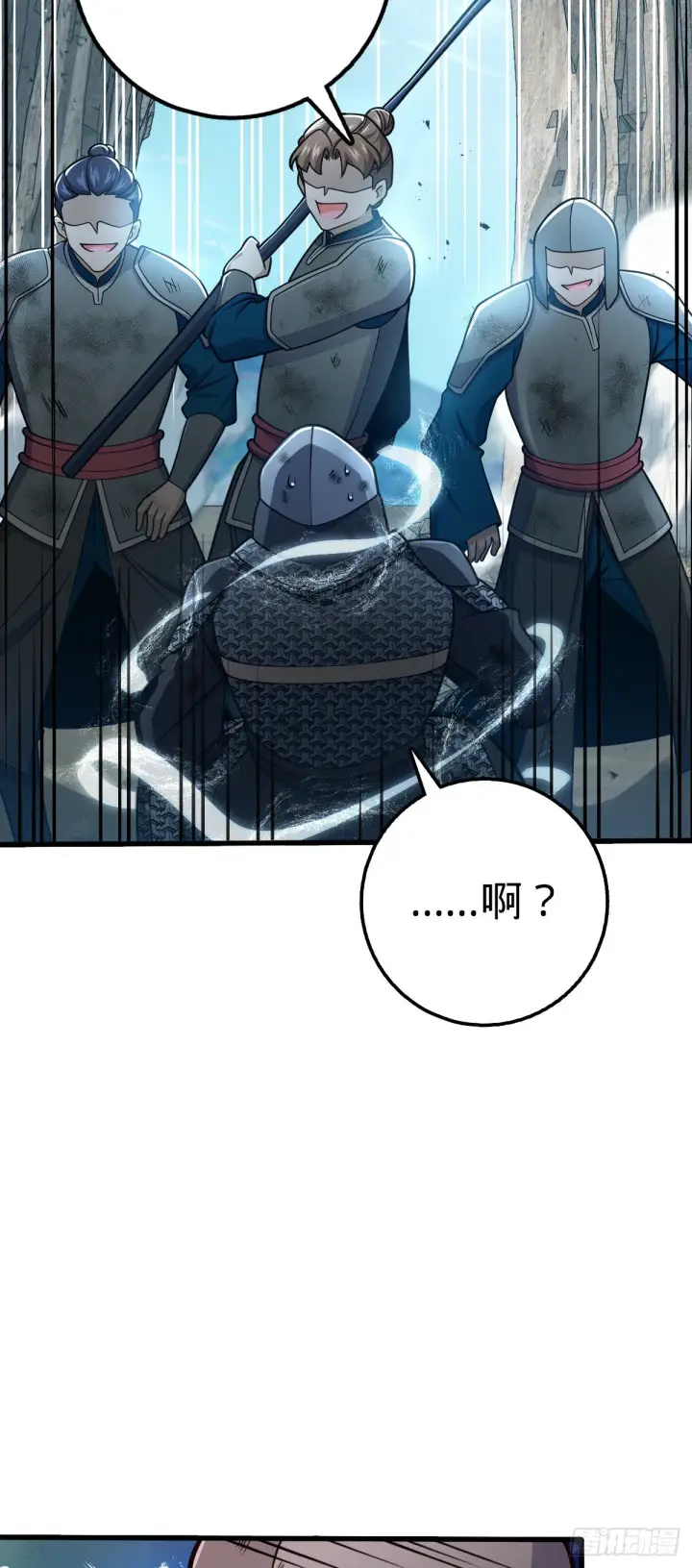 漫画《大王饶命》564 薅长矛第24张图