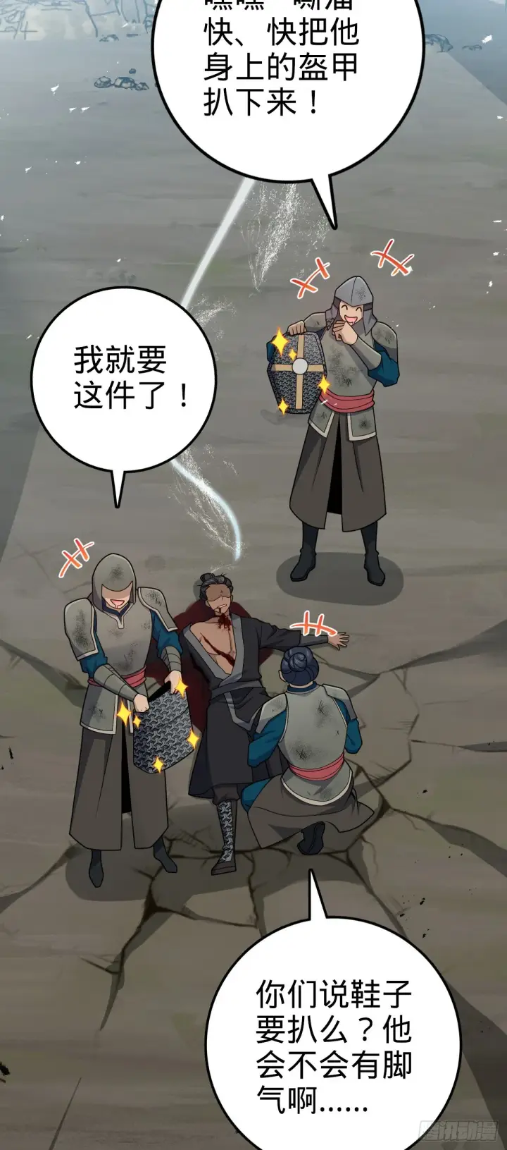 漫画《大王饶命》564 薅长矛第26张图