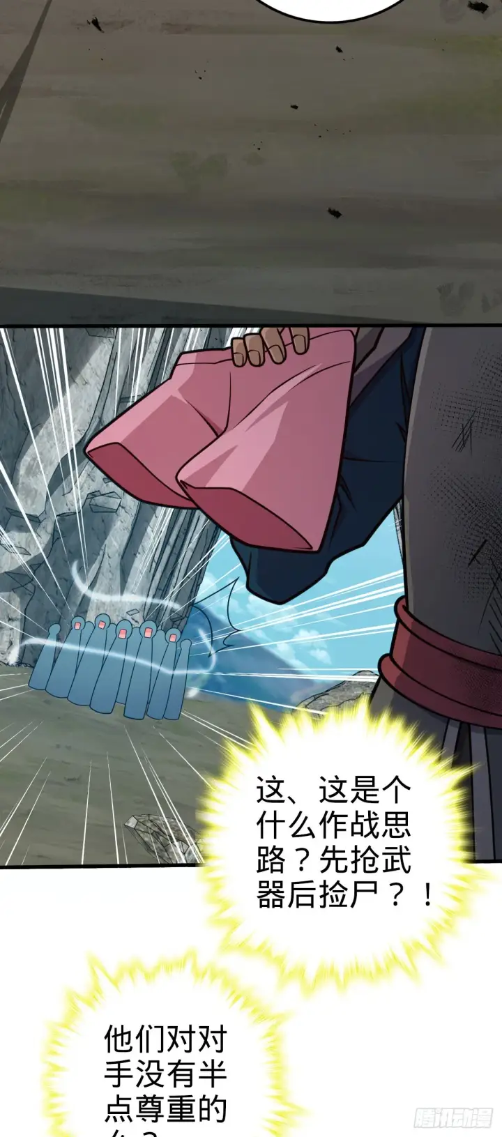 漫画《大王饶命》564 薅长矛第27张图