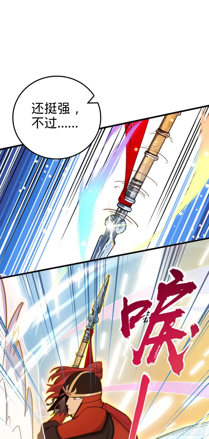 漫画《大王饶命》564 薅长矛第42张图