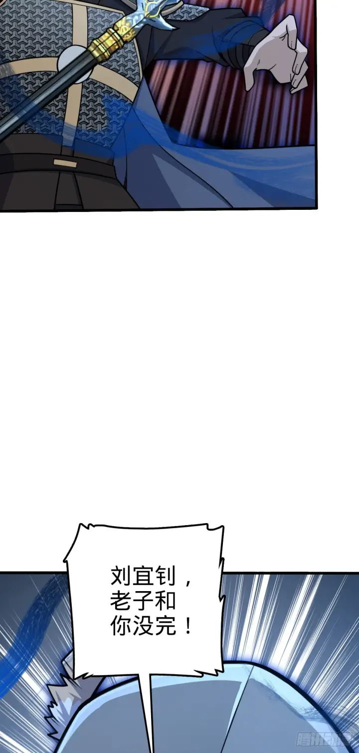 漫画《大王饶命》564 薅长矛第45张图
