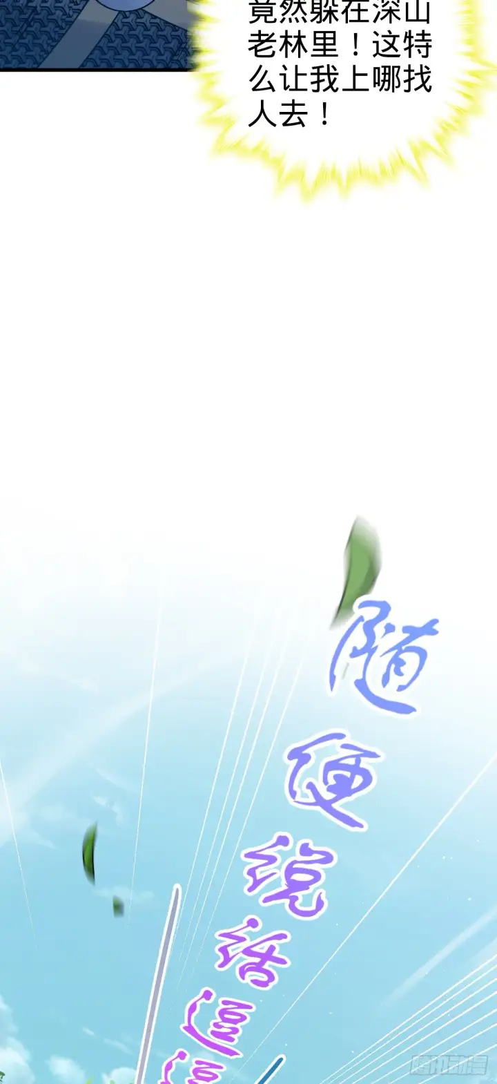 漫画《大王饶命》564 薅长矛第5张图