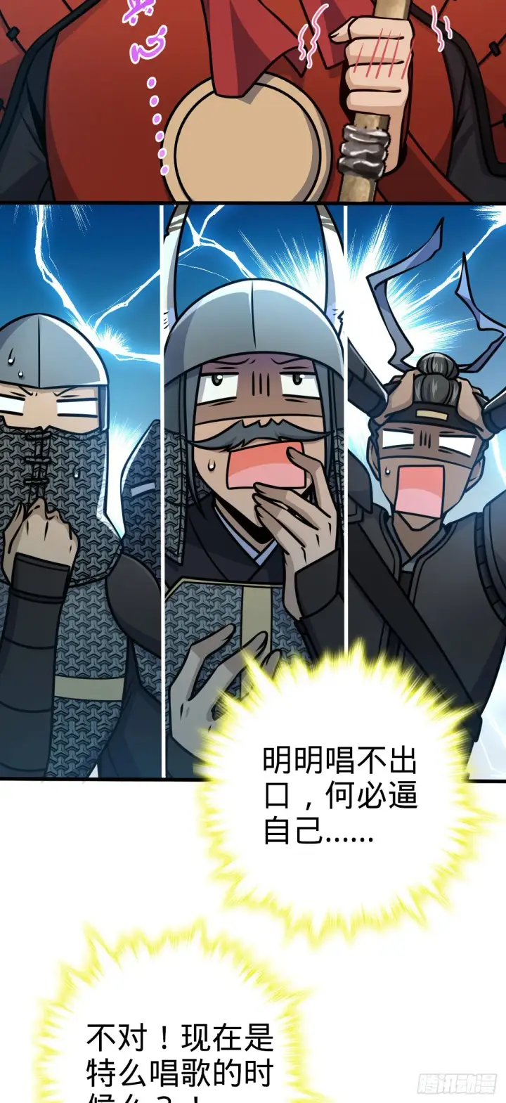漫画《大王饶命》564 薅长矛第8张图