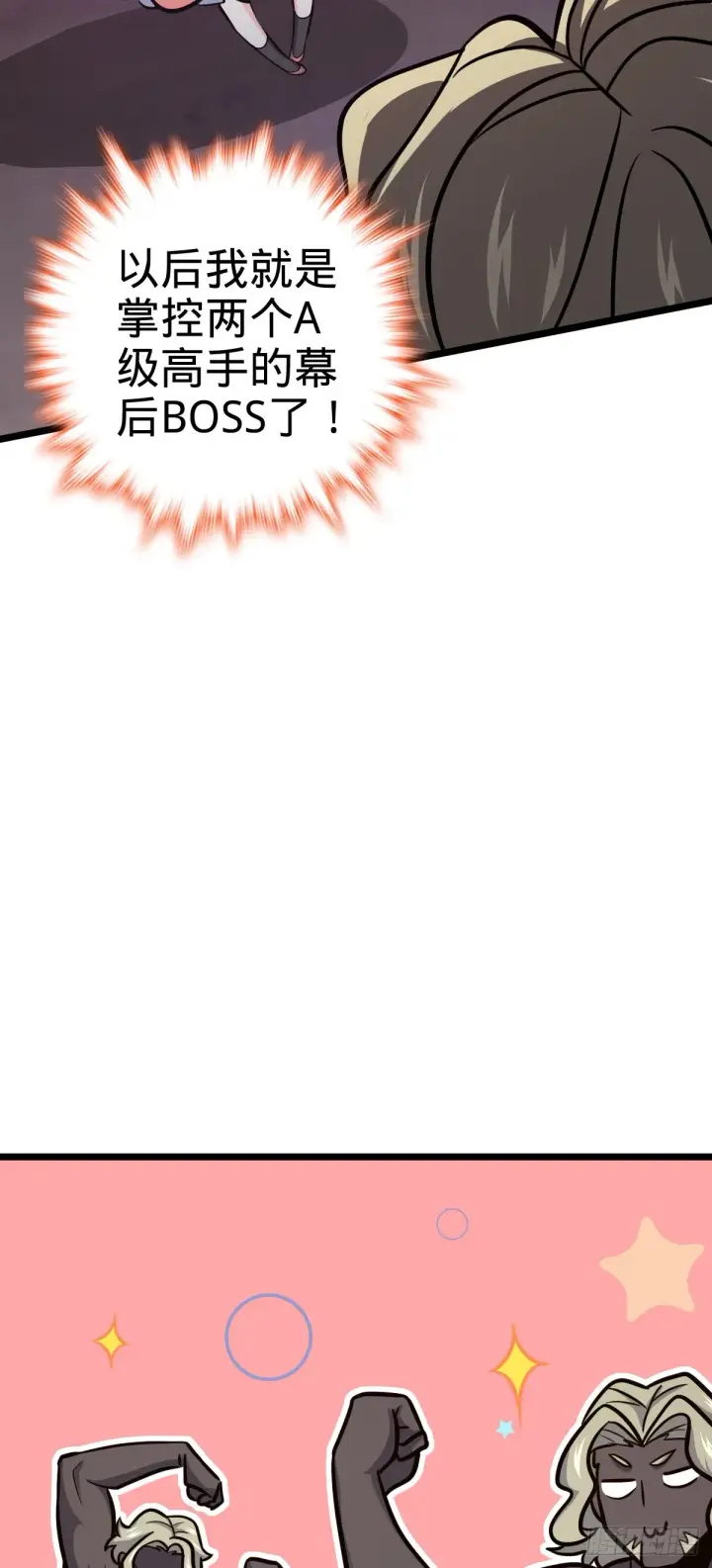 漫画《大王饶命》565 安东尼晋升第15张图