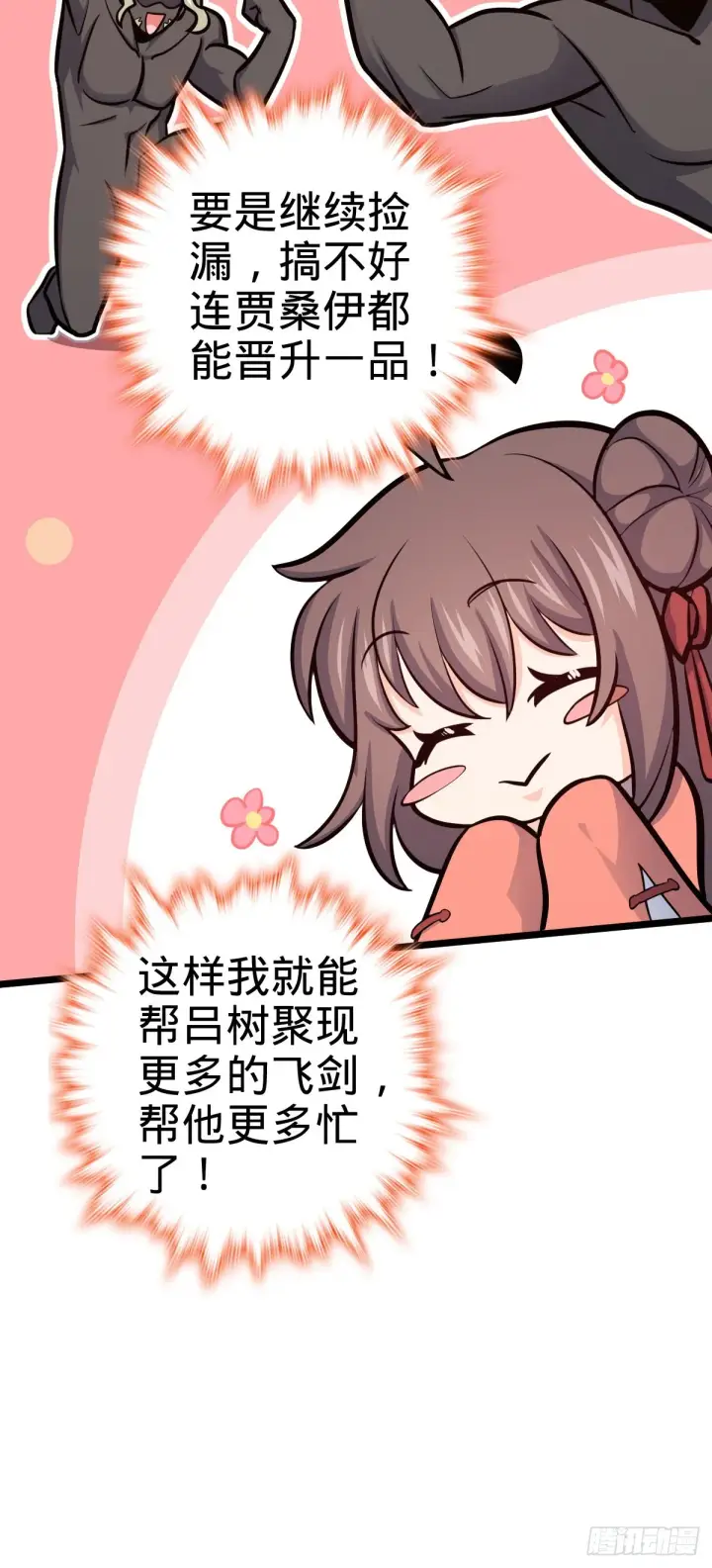 漫画《大王饶命》565 安东尼晋升第16张图