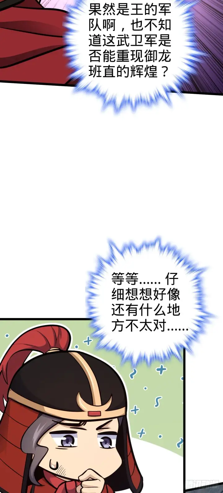 漫画《大王饶命》565 安东尼晋升第21张图