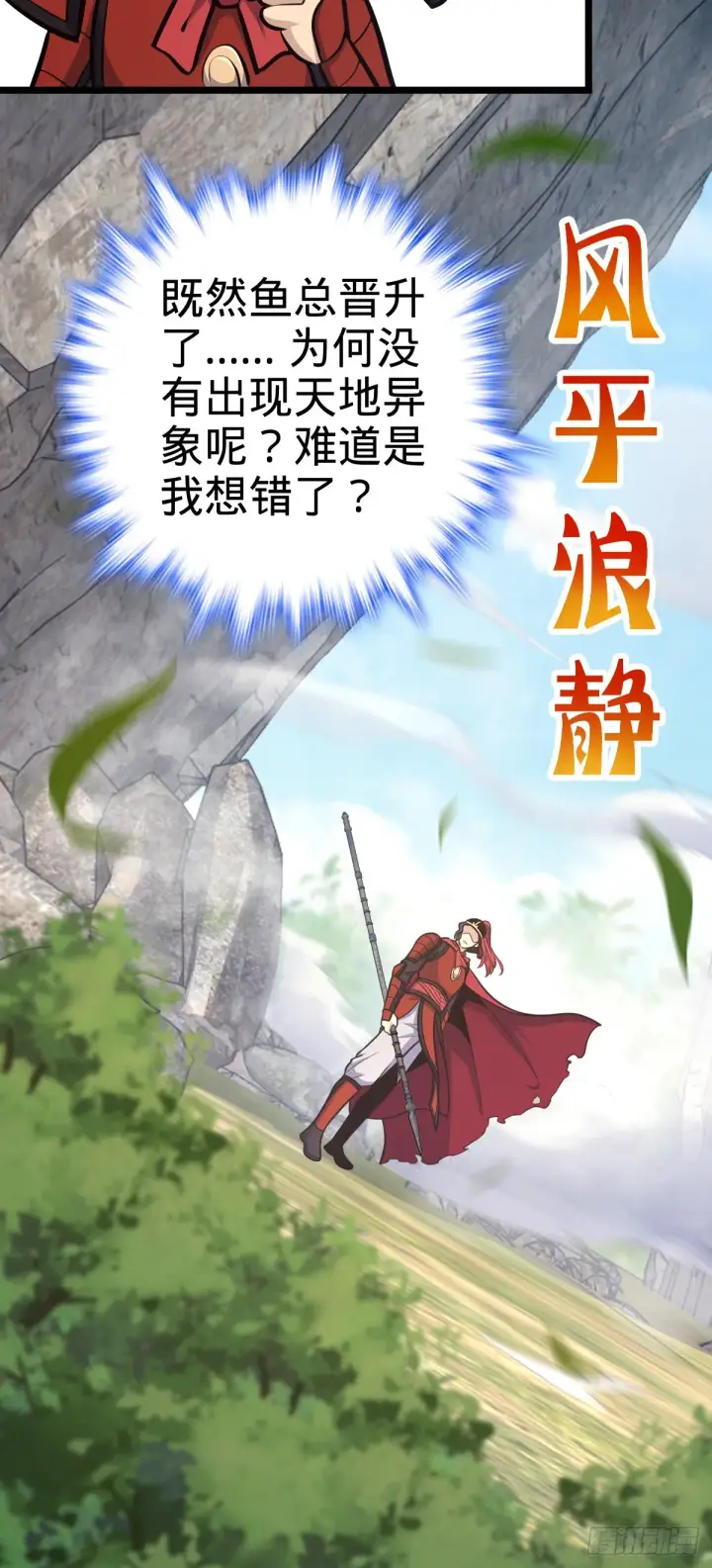 漫画《大王饶命》565 安东尼晋升第22张图