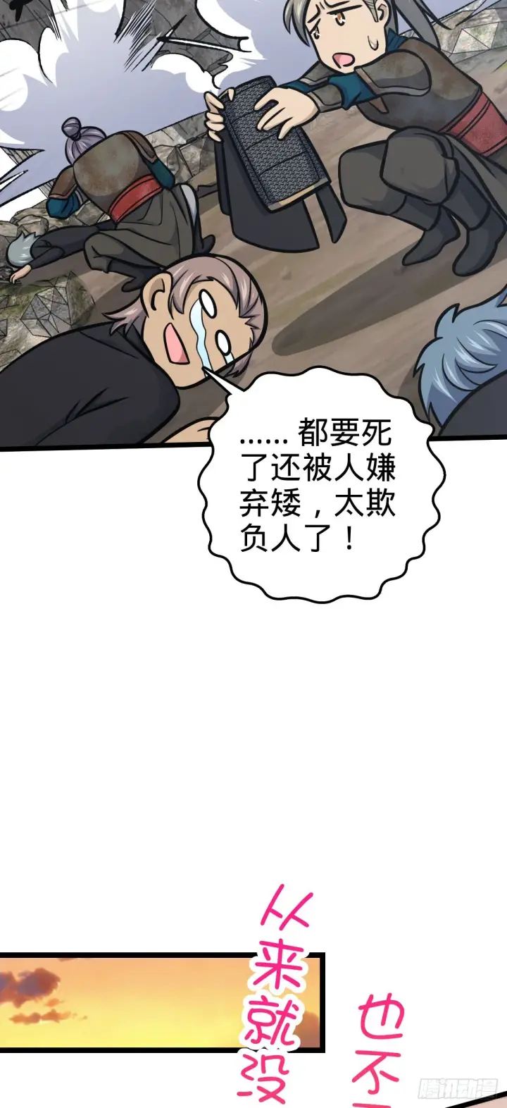 漫画《大王饶命》565 安东尼晋升第29张图