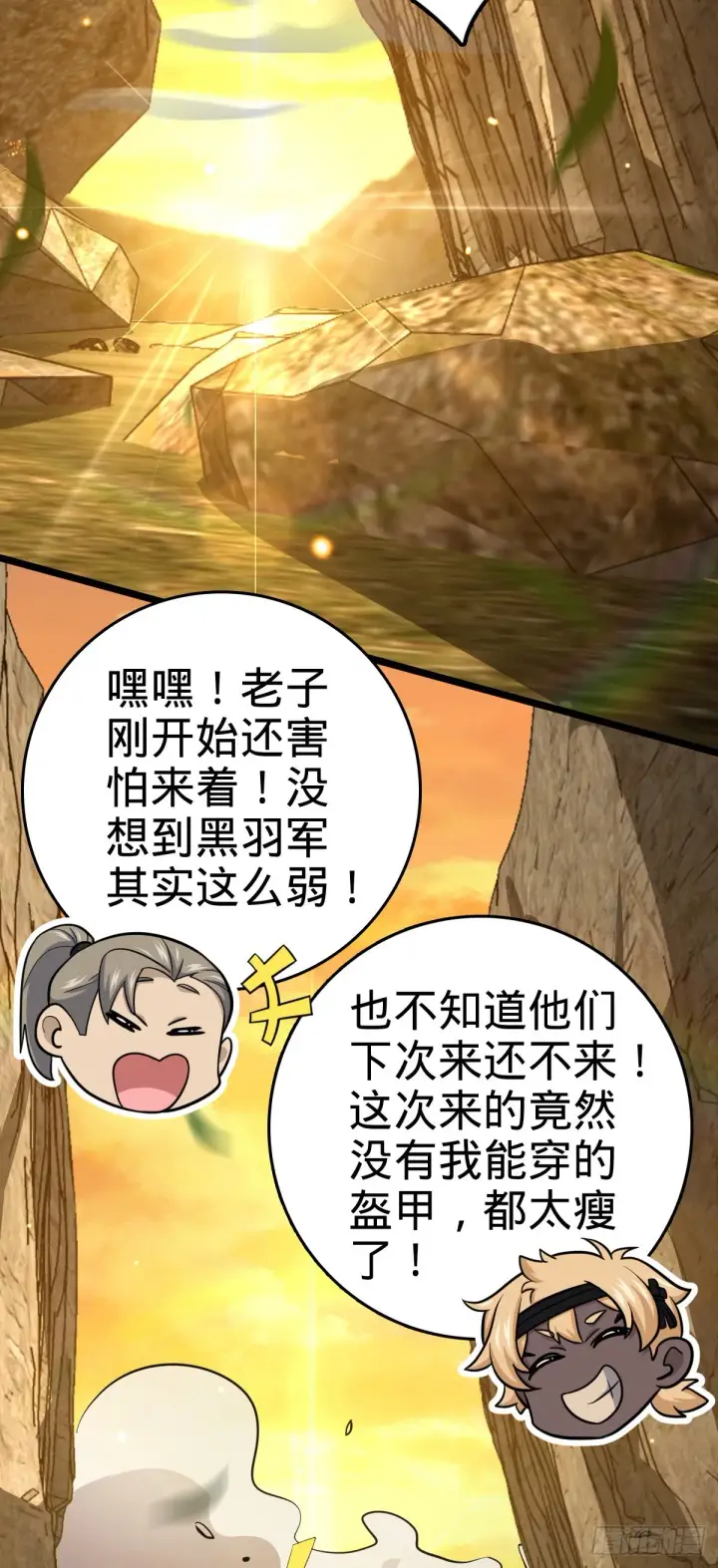 漫画《大王饶命》565 安东尼晋升第31张图