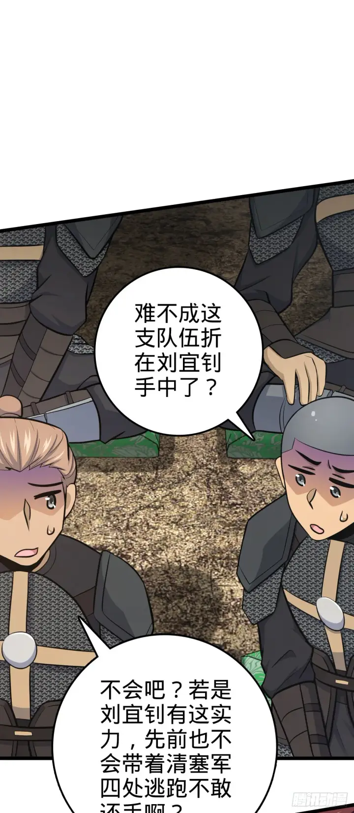 漫画《大王饶命》565 安东尼晋升第35张图
