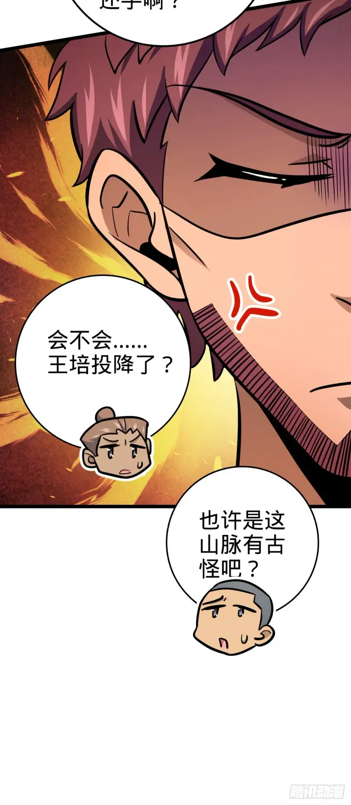 漫画《大王饶命》565 安东尼晋升第36张图