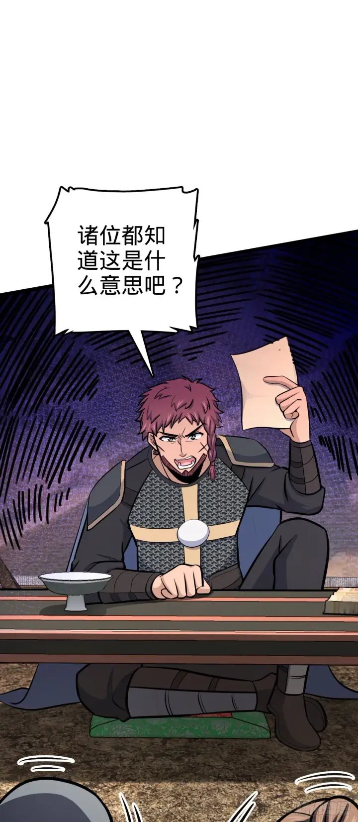 漫画《大王饶命》565 安东尼晋升第39张图
