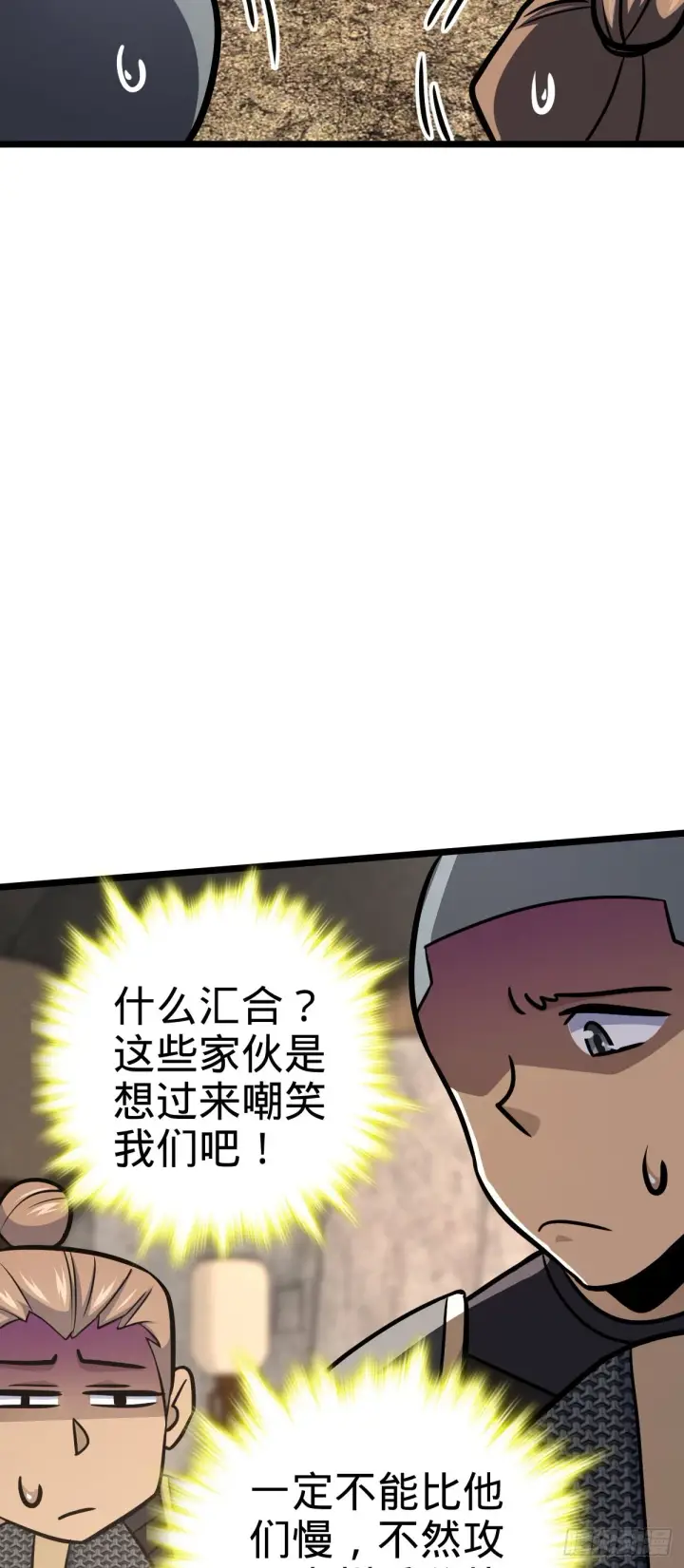 漫画《大王饶命》565 安东尼晋升第40张图