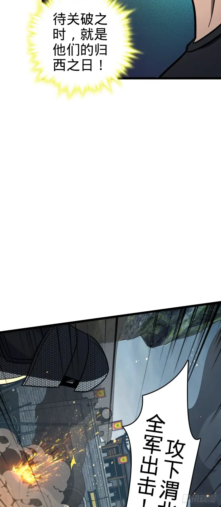 漫画《大王饶命》565 安东尼晋升第43张图