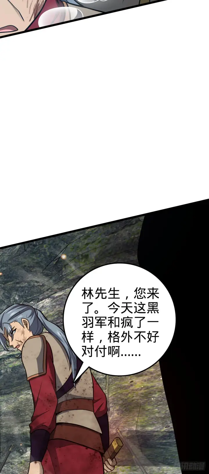 漫画《大王饶命》565 安东尼晋升第47张图