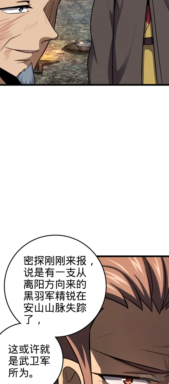 漫画《大王饶命》565 安东尼晋升第49张图
